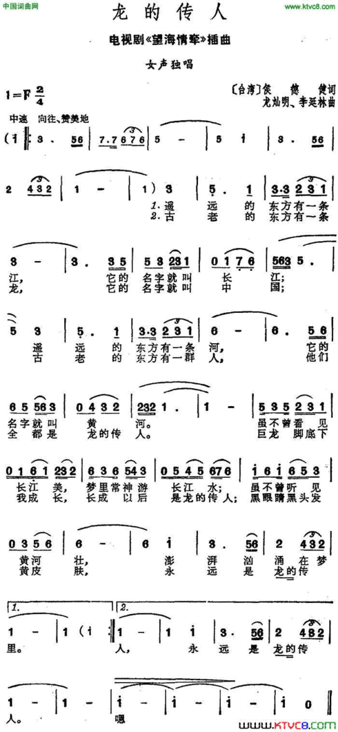 龙的传人电视剧《望海情牵》插曲简谱