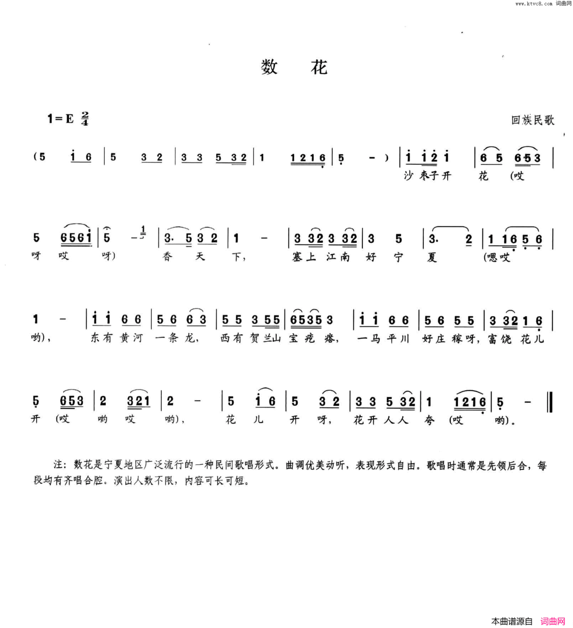 数花回族民歌简谱