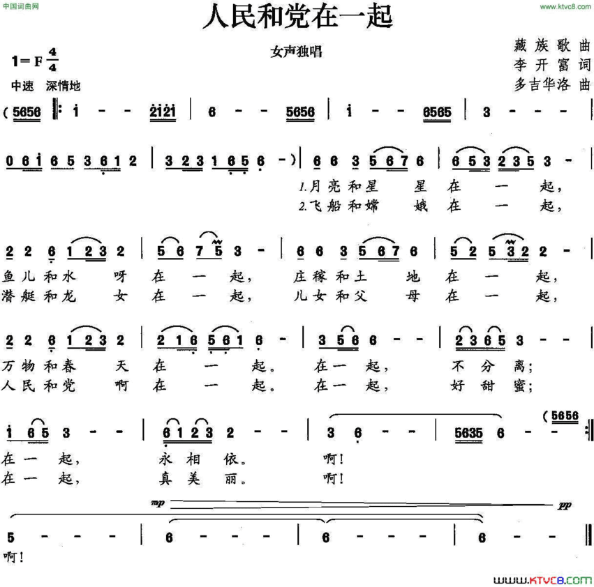 人民和党在一起简谱