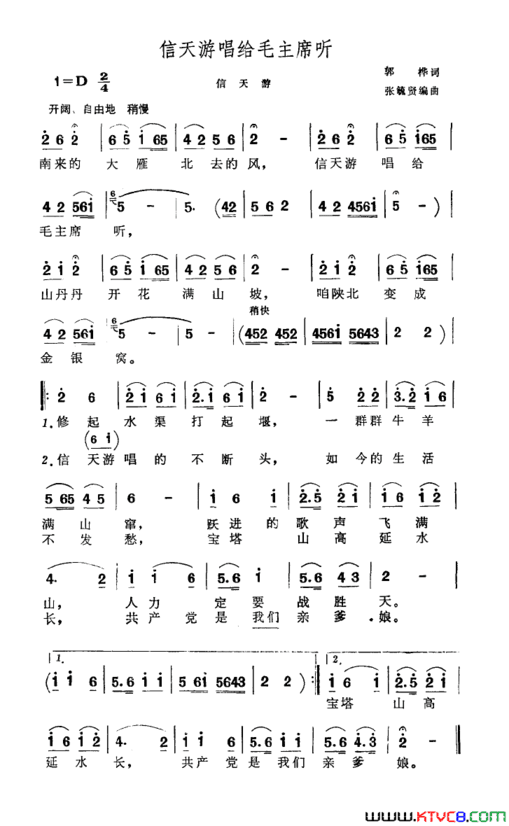 信天游唱给毛主席听郭桦词张毓贤曲信天游唱给毛主席听郭桦词 张毓贤曲简谱