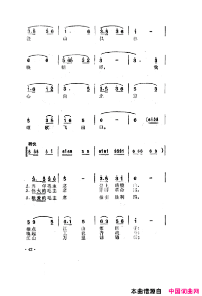 毛泽东之歌-红太阳歌曲集000-050简谱