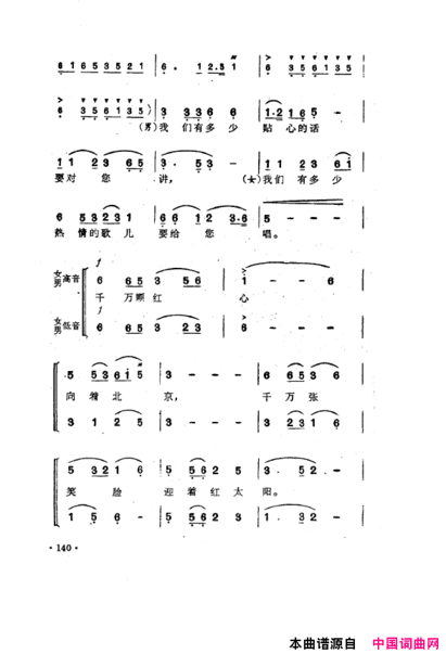 毛泽东之歌-红太阳歌曲集101-150简谱