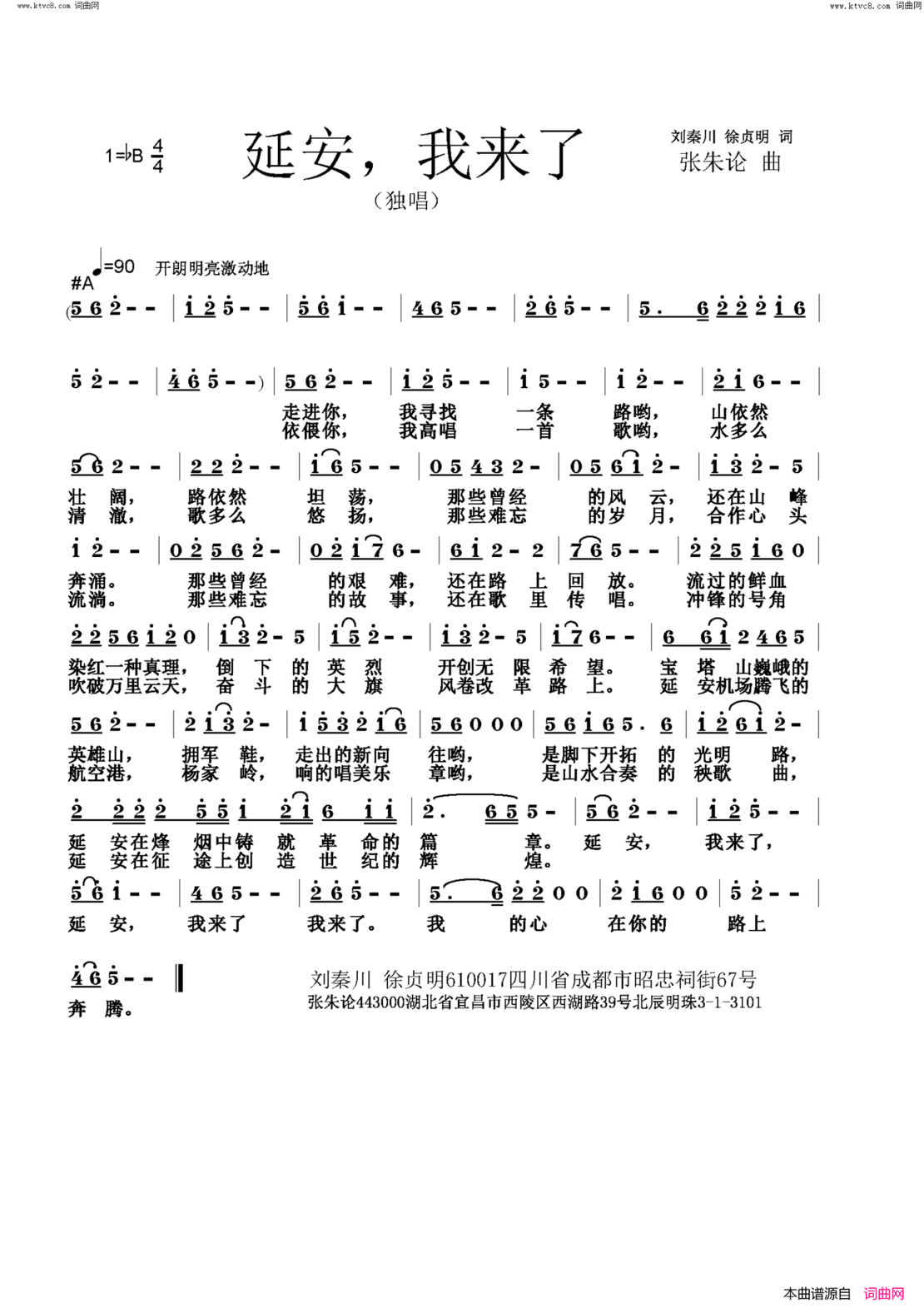 延安，我来了简谱