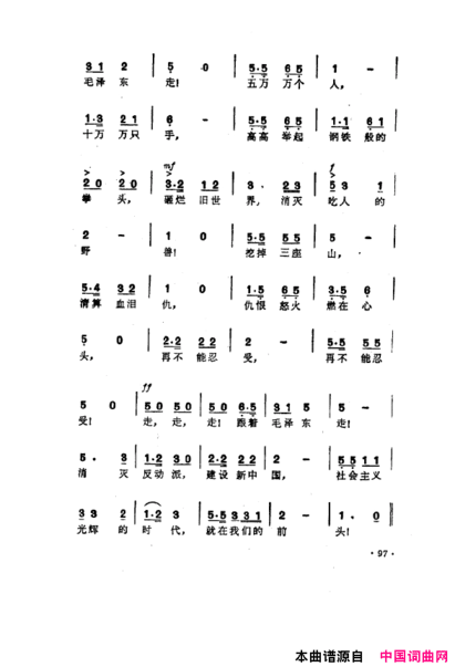 毛泽东之歌-红太阳歌曲集051-100简谱