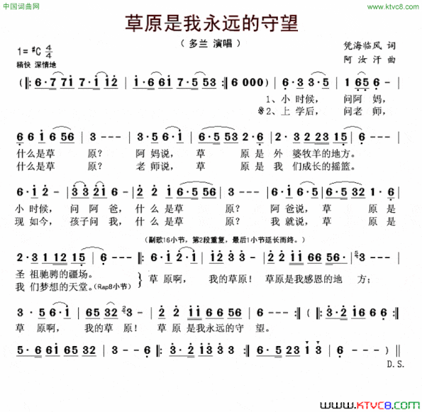 草原是我永远的守望简谱