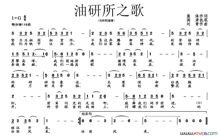 油研所之歌简谱