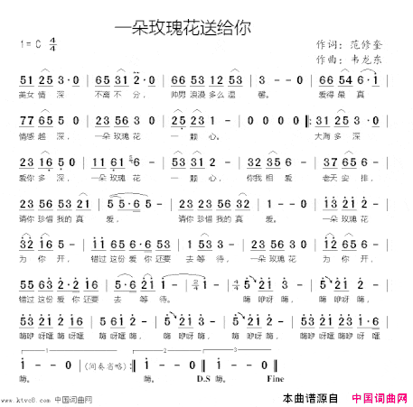 一朵玫瑰花送给你简谱