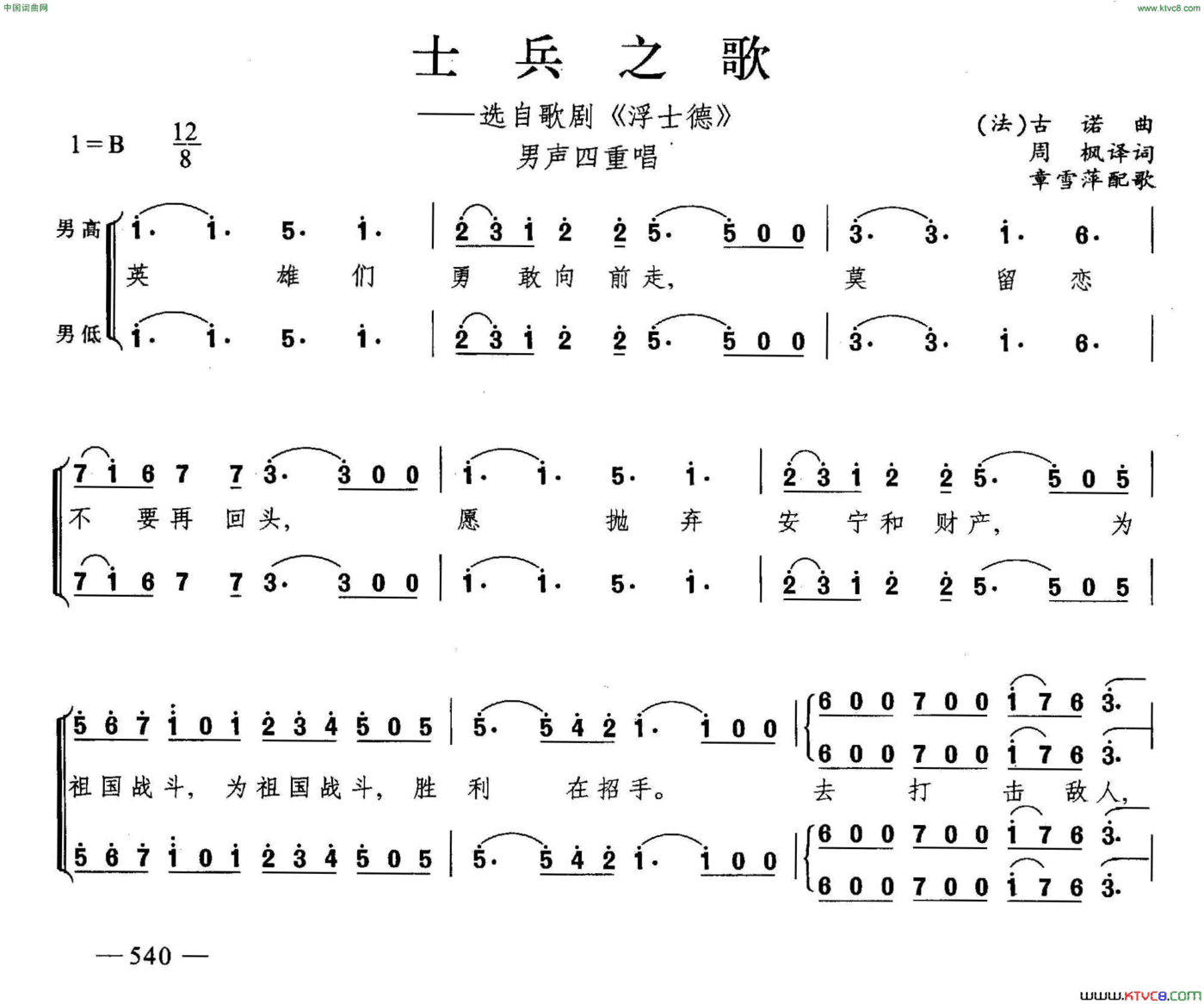 士兵之歌合唱简谱