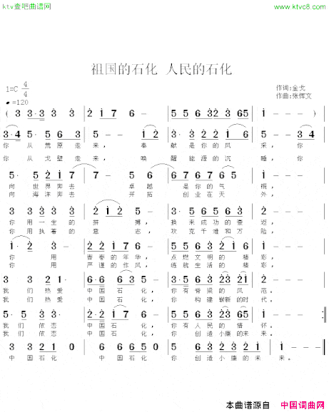 祖国的石化，人民的石化简谱