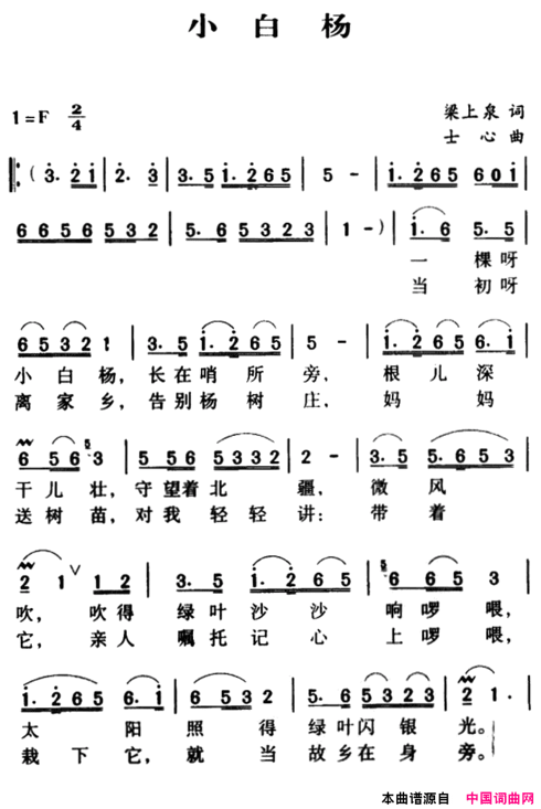 军歌金曲：小白杨简谱