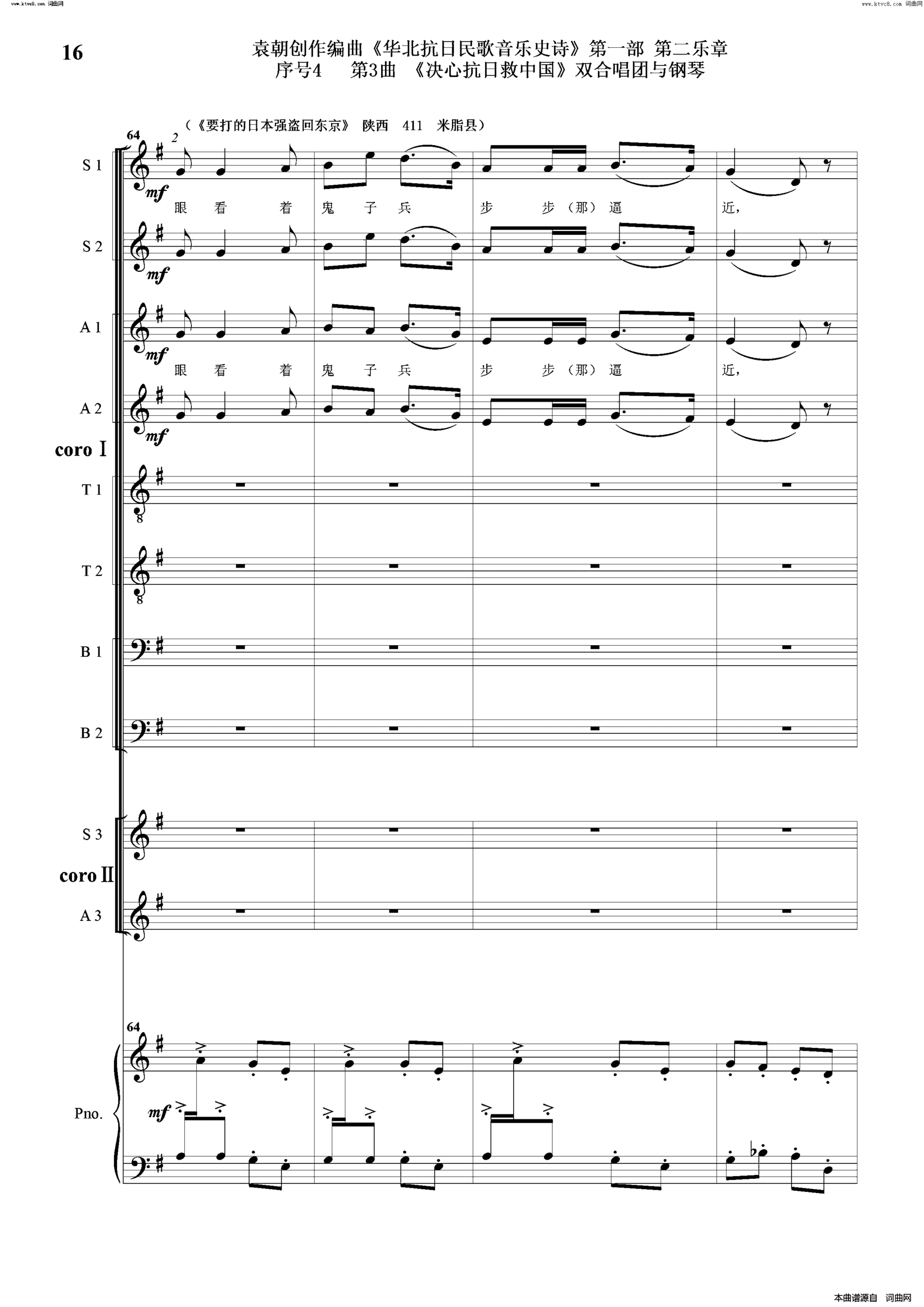 决心抗日救中国序号4第3曲双合唱团与钢琴简谱