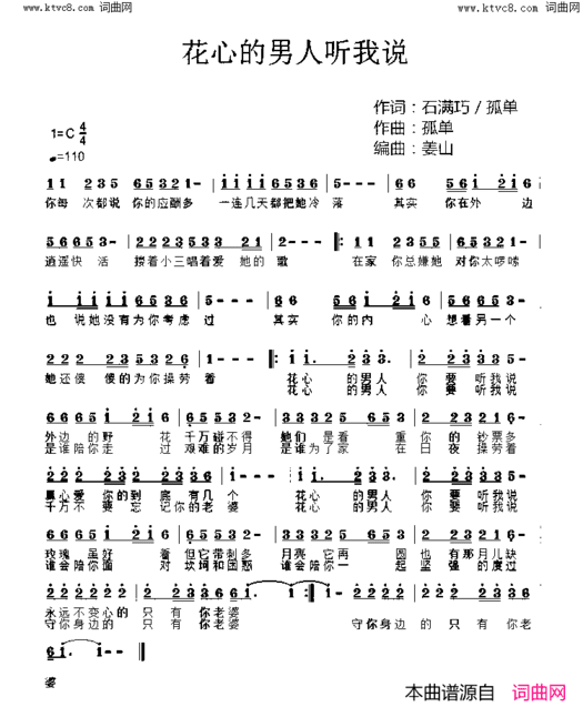 花心的男人听我说简谱