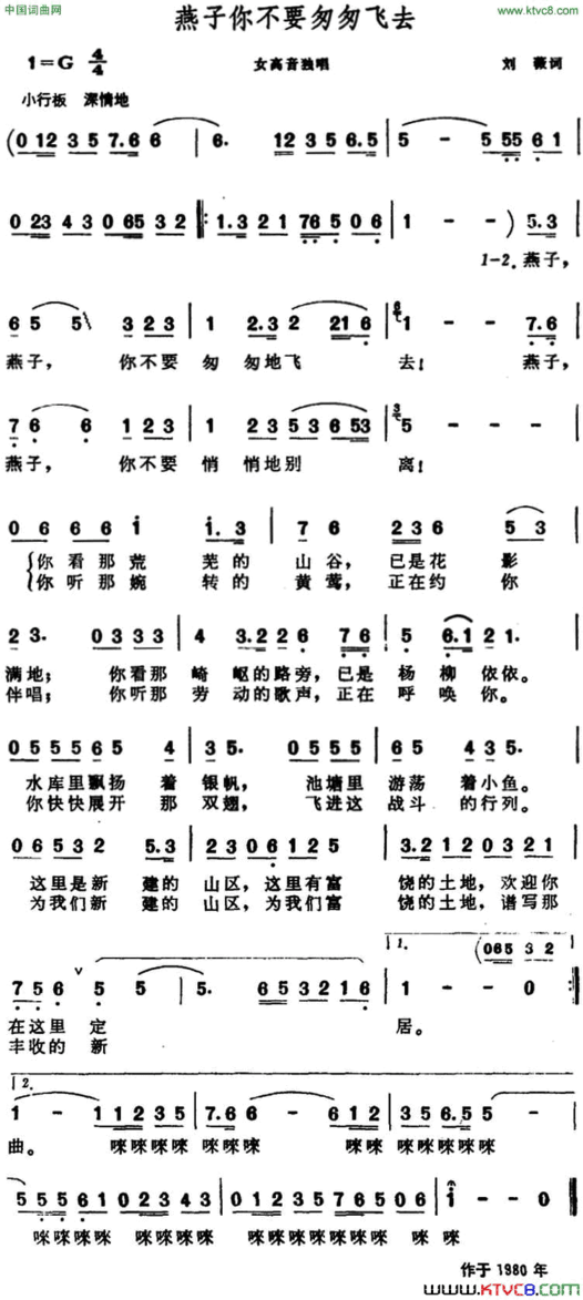 燕子你不要匆匆飞去简谱