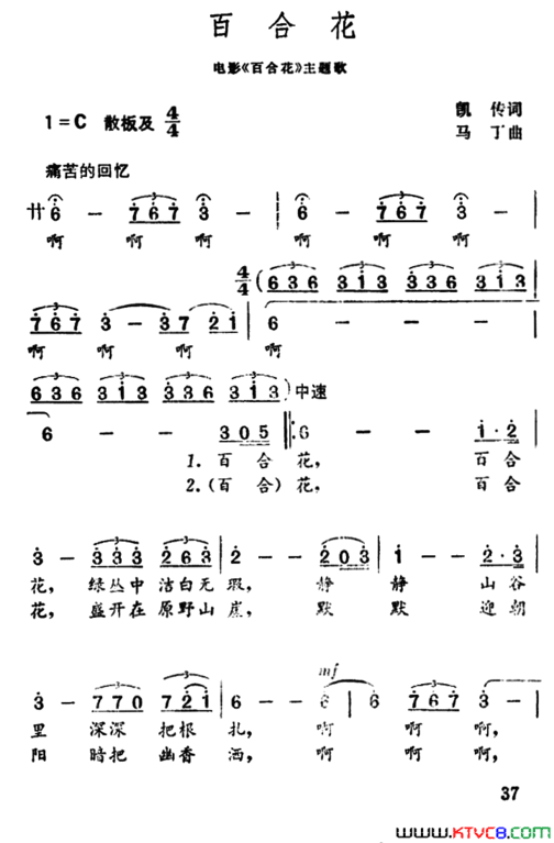 百合花凯传词马丁曲百合花凯传词 马丁曲简谱