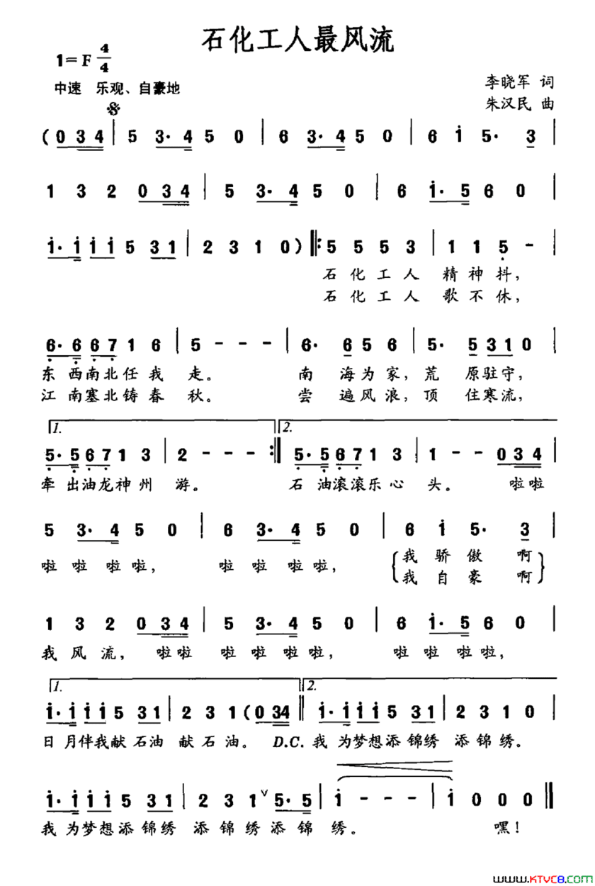 石化工人最风流简谱