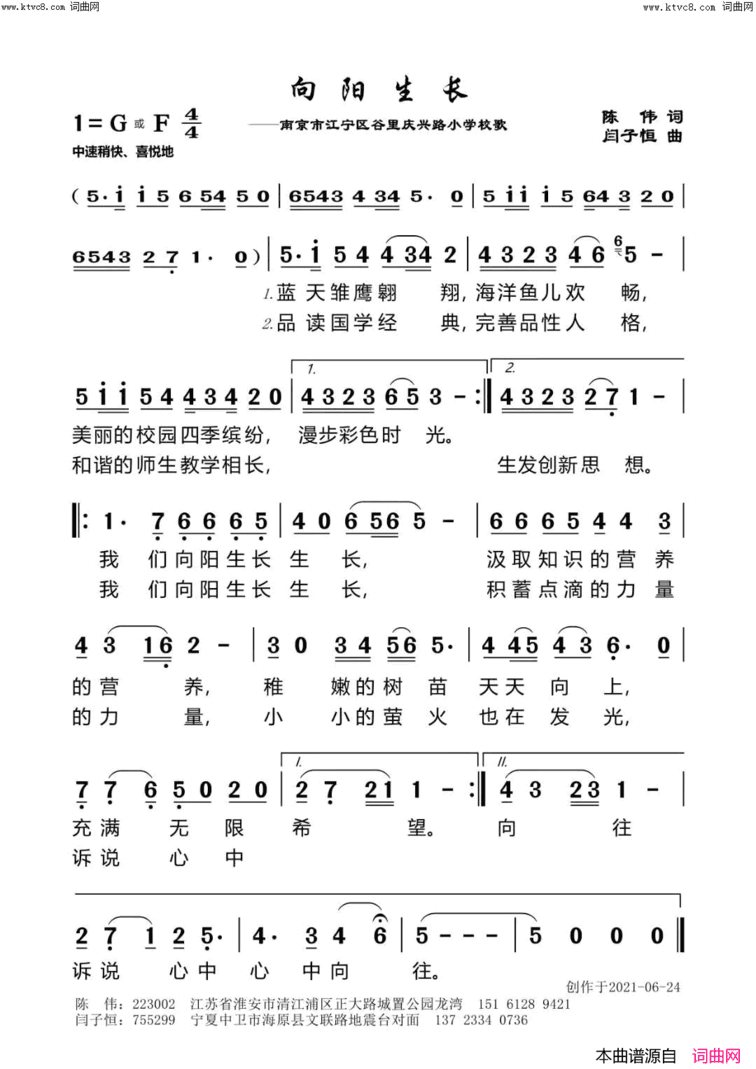 向阳生长简谱