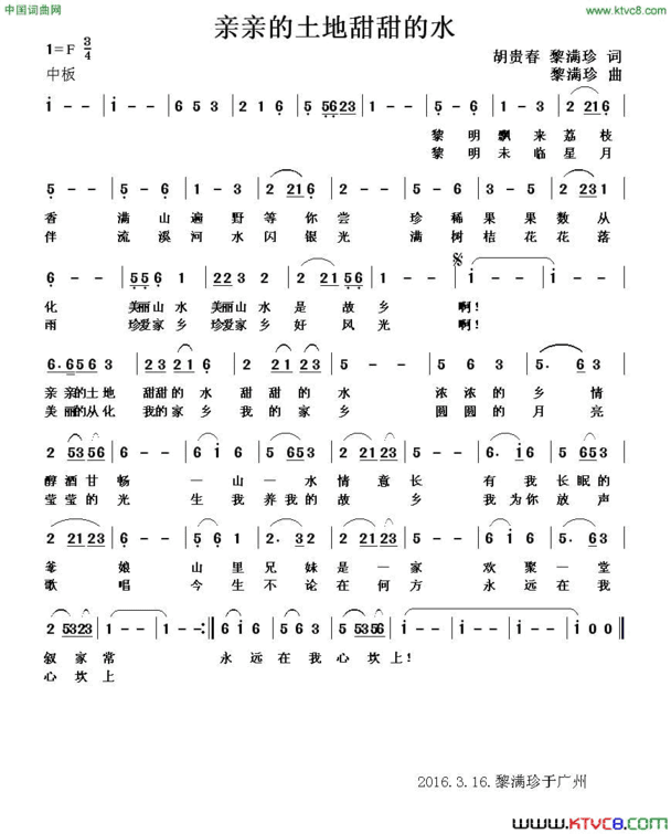 亲亲的土地甜甜的水又名：亲亲的土地我的家简谱