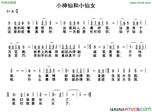 小神仙和小仙女简谱