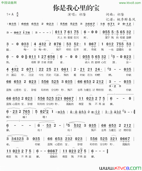 你是我心里的宝简谱