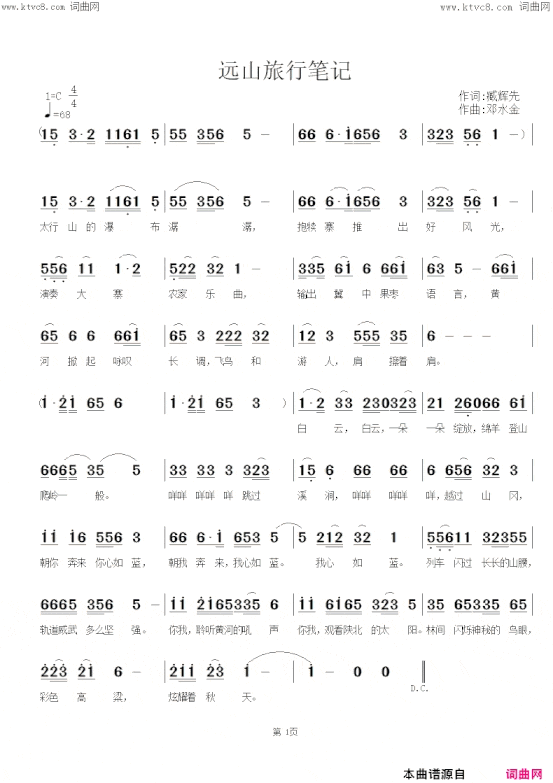 远山旅行笔记邓水金旋律版简谱
