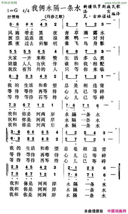 我俩永隔一条水新疆俄罗斯族民歌简谱