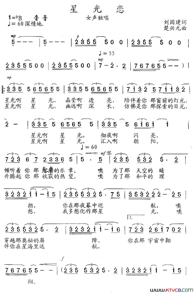 星光恋简谱