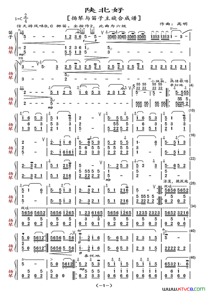 陕北好扬琴与笛子主旋合成谱简谱