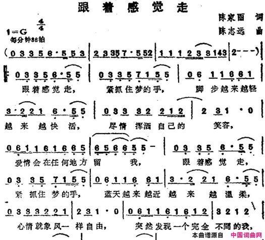 苏芮演唱金曲：跟着感觉走简谱