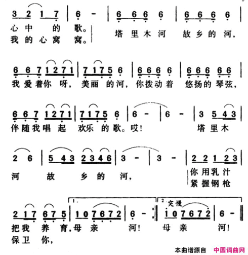 军歌金曲：塔里木河简谱