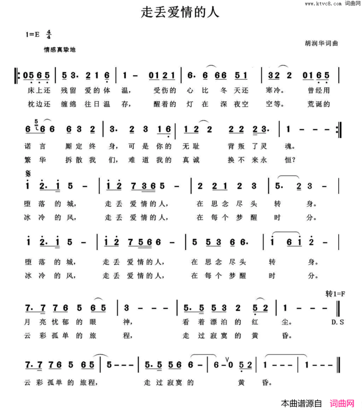走丢爱情的人简谱