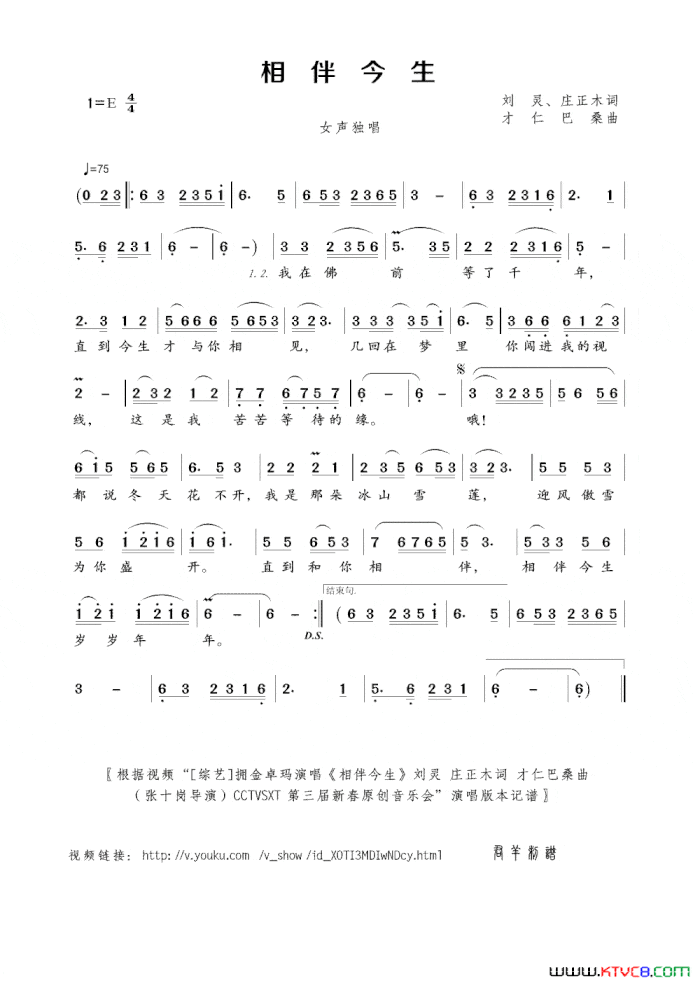 相伴今生刘灵、庄正木词才仁巴桑曲相伴今生刘灵、庄正木词 才仁巴桑曲简谱