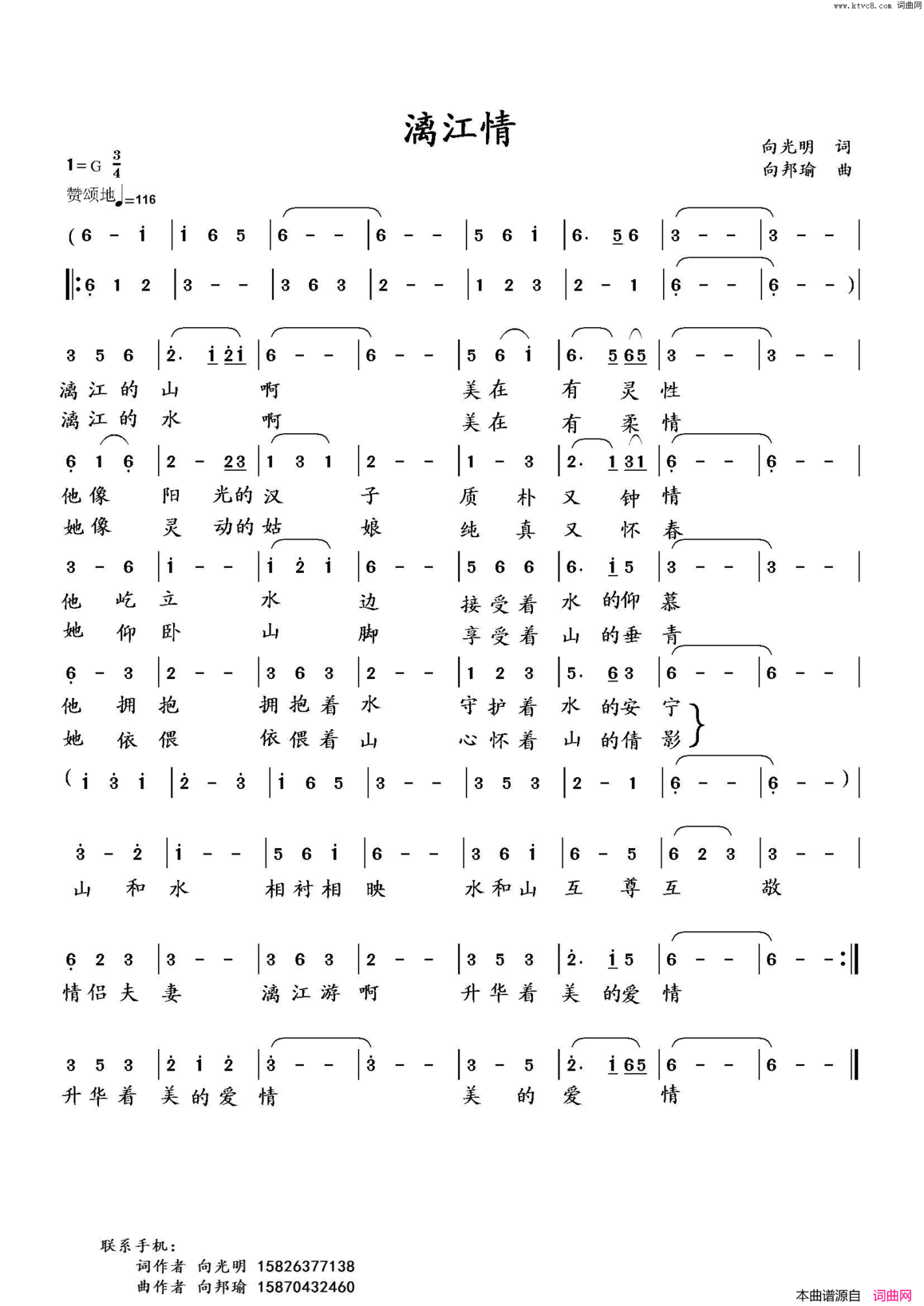 漓江情向光明词向邦瑜曲漓江情向光明词 向邦瑜曲简谱