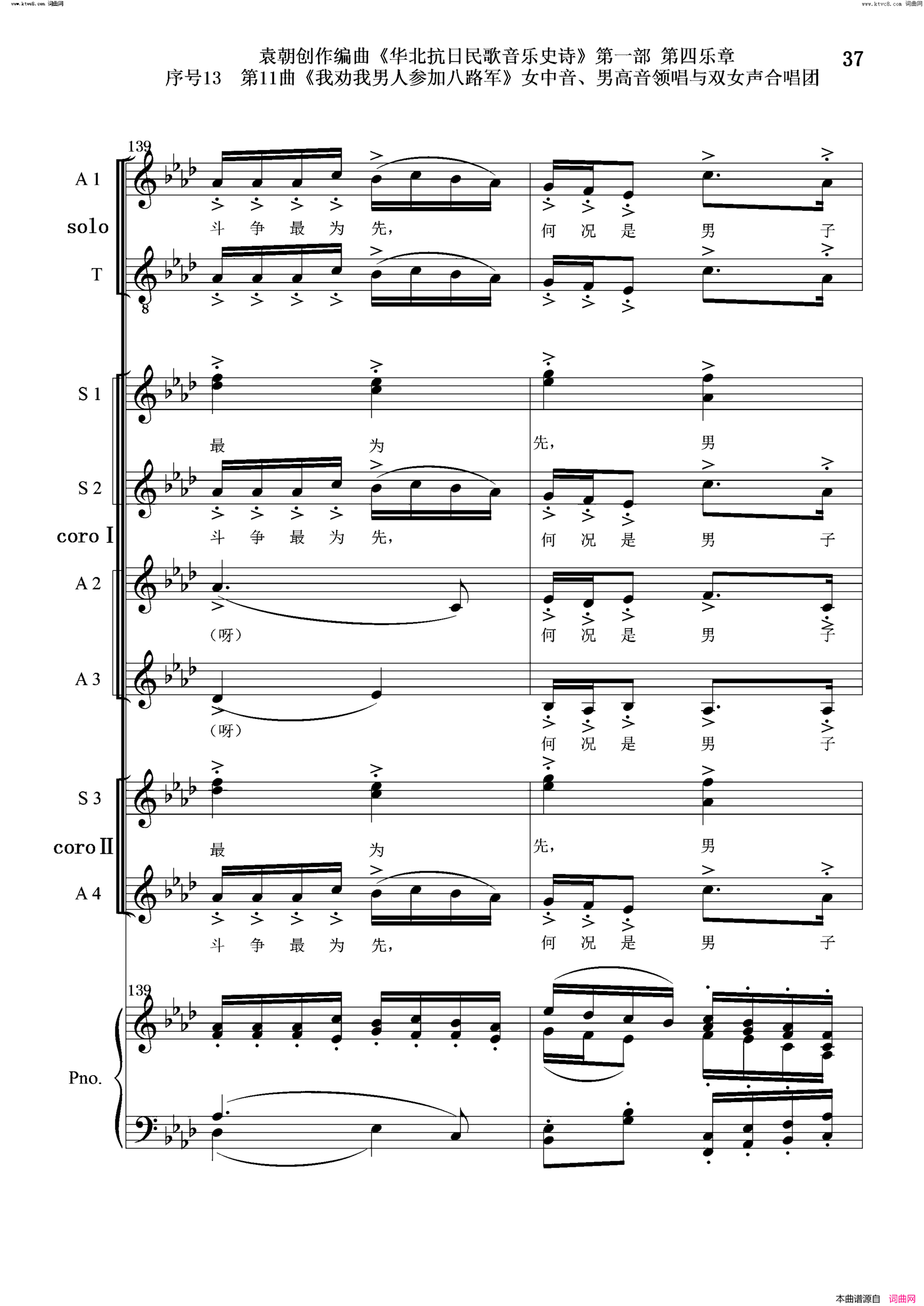 我劝我男人参加八路军序号13第11曲女中音、男高音领唱 双合唱团与钢琴简谱