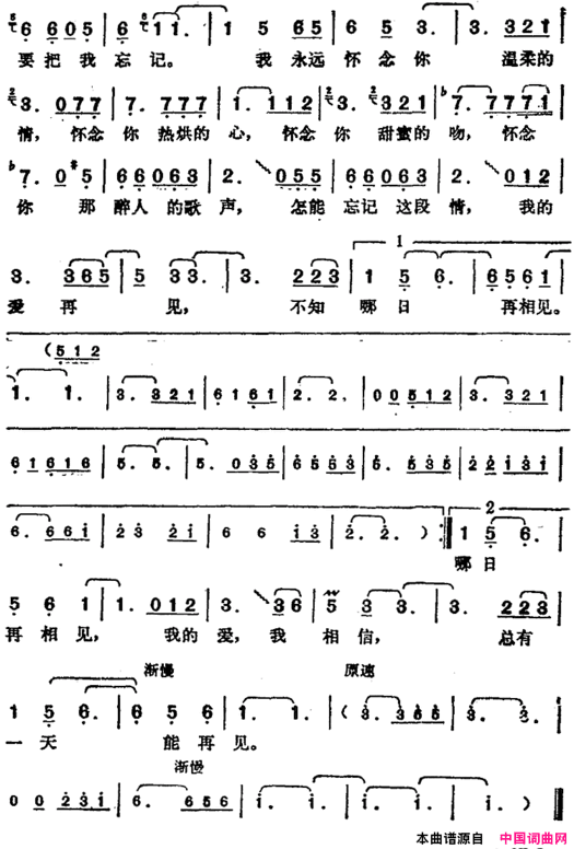 邓丽君演唱金曲：再见，我的爱人简谱