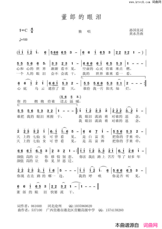 董郎的眼泪孙国良词黄永杰曲董郎的眼泪孙国良词 黄永杰曲简谱