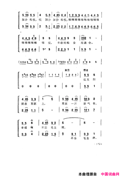 毛泽东之歌-红太阳歌曲集101-150简谱