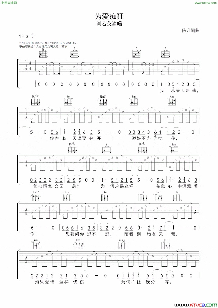 为爱痴狂晓涛吉他编配简谱