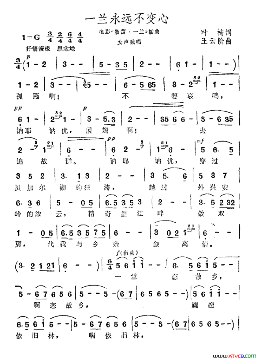 一兰永远不变心简谱