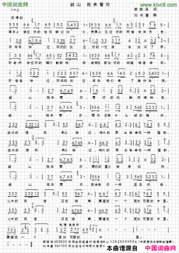 韶山我来看你整张曲谱韶山 我来看你整张曲谱简谱