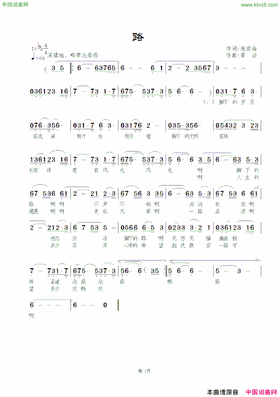 路张俊海词景治曲路张俊海词 景治曲简谱