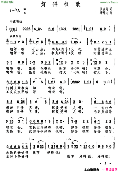 好得很歌简谱