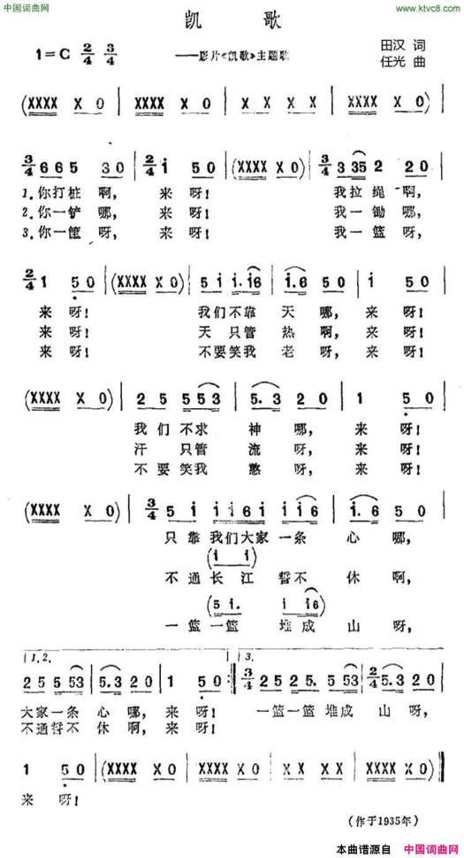 凯歌同名电影主题歌简谱