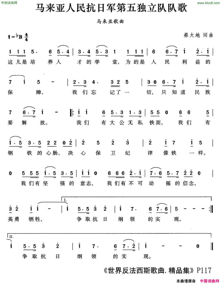 [马来亚]马来亚人民抗日军第五独立队队歌简谱