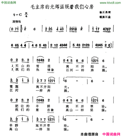 毛主席的光辉温暖着我们心房简谱