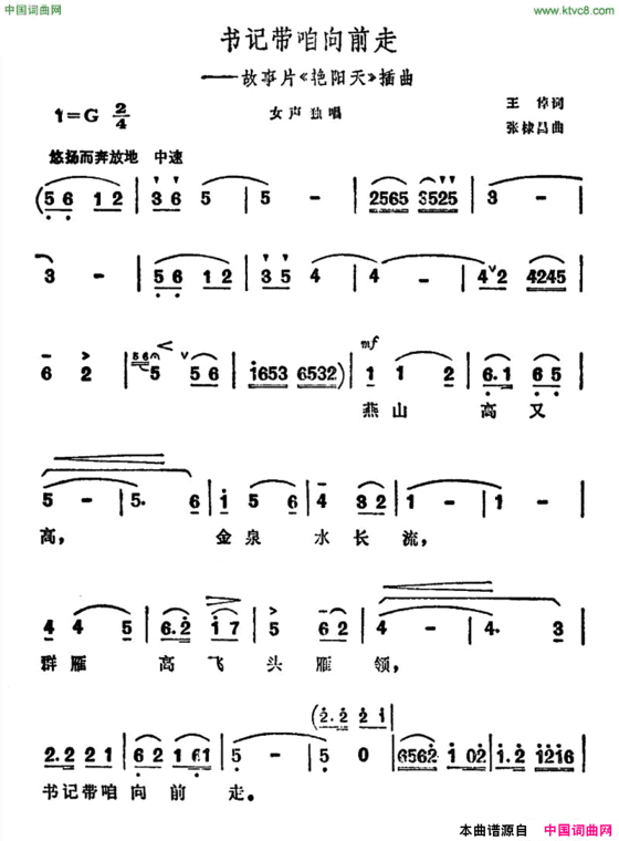 书记带咱向前走电影《艳阳天》的插曲简谱