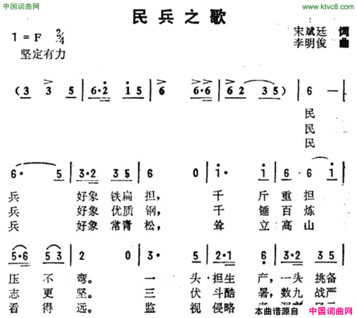 民兵之歌简谱