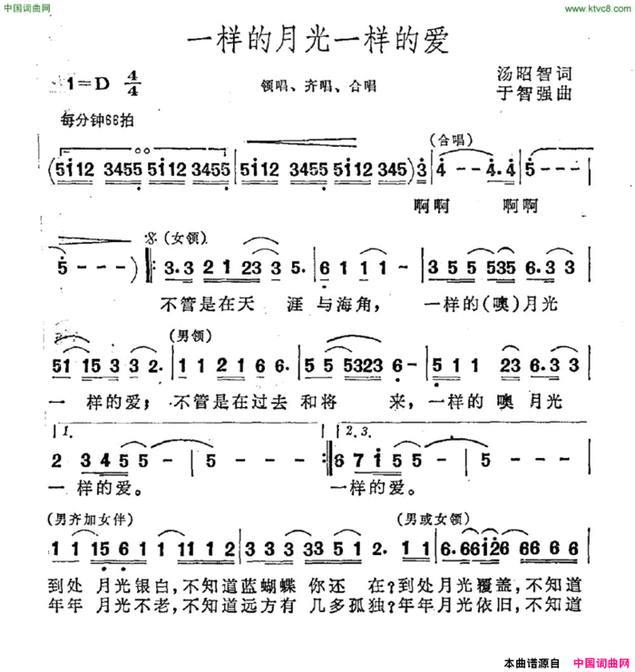 一样的月光一样的爱简谱