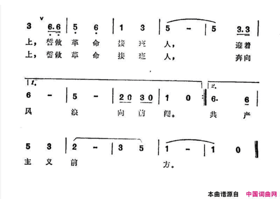 誓做革命接班人故事片《向阳院的故事》插曲简谱