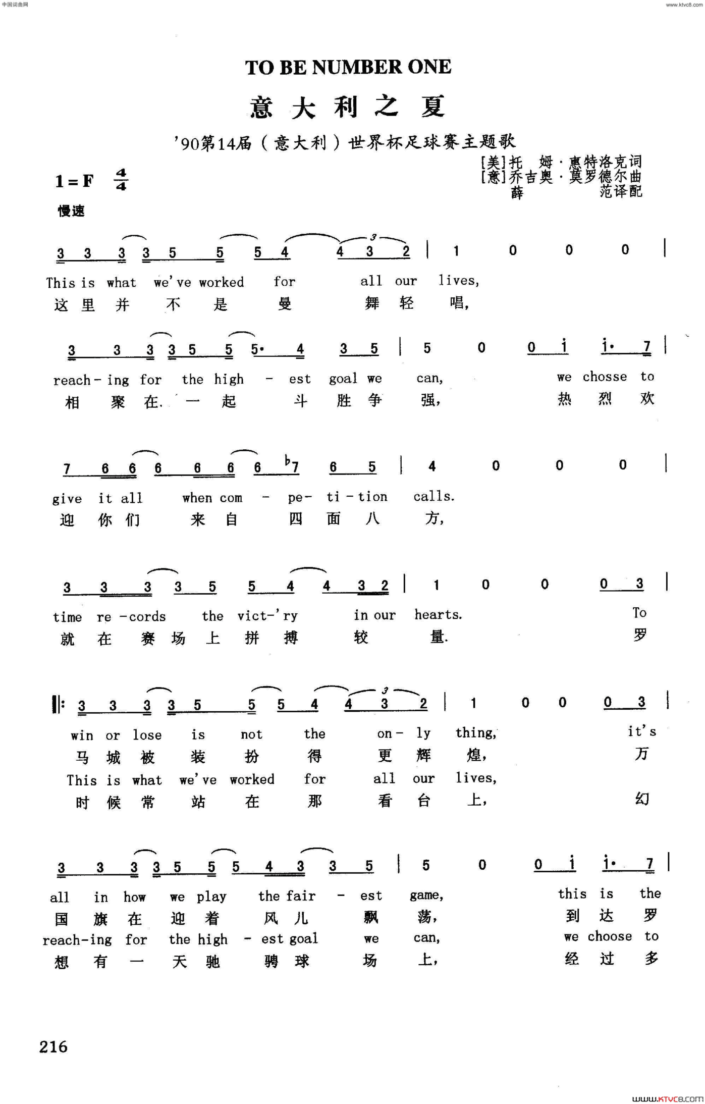 意大利之夏英汉第14届世界杯足球赛主题歌简谱