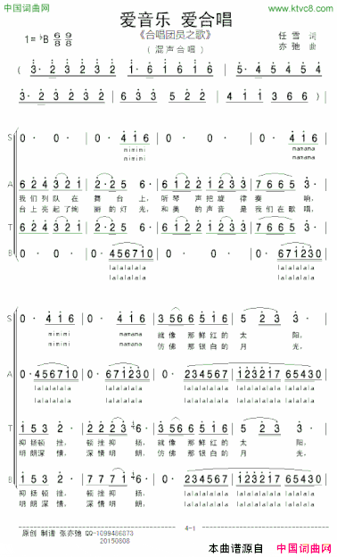 爱音乐 爱合唱合唱团员之歌混声合唱简谱